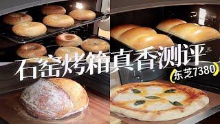 烘焙Vlog｜家庭烘焙进阶我选石窑烤箱，真的好用吗？