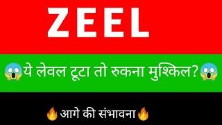 ZEE ENTERTAINMENT Share   | ZEE ENTERTAINMENT Share News | ZEEL share latest news