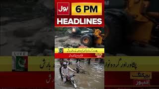 Heavy Rain Flood Thunderstorm | Headline At 6 PM | High Alert In KPK And Punjab  #ytshorts