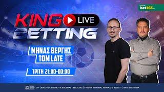 ΤΡΙΩΡΟ LIVE BETTING ΣΤΑ ΠΑΙΧΝΙΔΙΑ ΤΗΣ ΤΡΙΤΗΣ ΓΙΑ ΜΕΓΑΛΑ ΤΑΜΕΙΑ! - King Live Betting