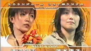 Hisae Watanabe Vs. Yasuko Mogi (29/11/2005)