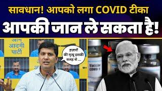 क्या Covishield से हो रही अचानक Heart Attack से मौत? | क्या कर रही Modi Govt? | Saurabh Bharadwaj