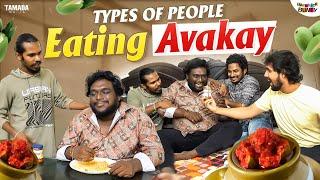 Types Of People Eating Avakay|| Bumchick Bunty || Tamada Media