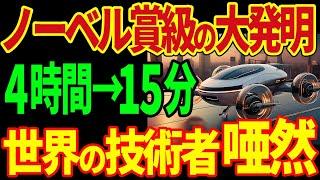 HONDAがノーベル賞級の大発明！空飛ぶ車で空を飛ぶ！？世界の技術者が唖然【海外の反応】