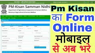 Pm Kisan Samman Nidhi योजना का Form Online कैसे भरे | Pm kisan form online submit by mobile