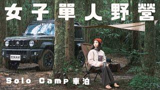 Solo Female Camping - A Night in the Forest｜Jimny Car Camping