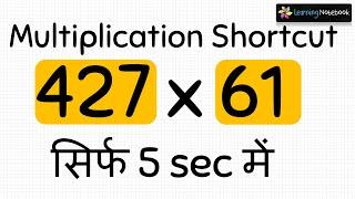 Multiplication of 3 digit by 2 digit numbers shortcut