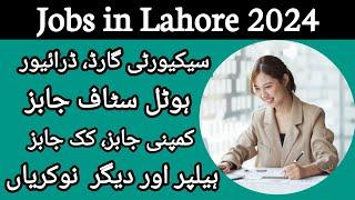 Jobs in Lahore 2024 | Security Guard Jobs | Driver Jobs |new vacancy |Lahore Jobs |@jobsalert2023