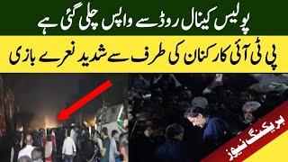 Lahore Update | Police Went Back To Canal Road | Voice Over Pakistan