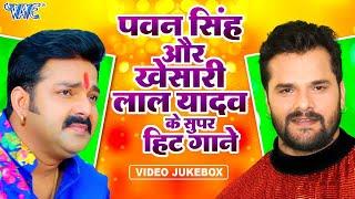 Pawan Singh & Khesari Lal Yadav Superhit Bhojpuri Songs | Nonstop Video Jukebox @WaveMusicIndia