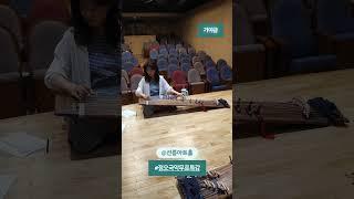 #선릉아트홀 #정오국악무료특강 #가야금