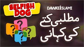 Matlabi Kutty Ki Kahani | Selfish Dog Story | Must Watch Video