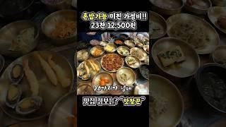 반찬 미쳤다! #김해맛집