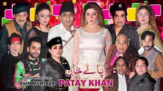 Patay Khan | full Stage Drama 2023 | Amjad Rana | Khushboo Khan | Guddu Kamal #comedy #comedyvideo