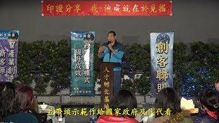 我―他成就在於覓掘 蘋果樹發想科技有限公司 許戎煌2018/04/18挺身作公益幫國家、社會、產業創造新契機的實況