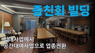 공간사업PAS_종친회의 공실상가도 공간대여창업