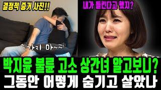 박지윤 남편 최동석 불륜 고소 상간녀 알고보니? 그동안 지은 죗값 돌려 받는중