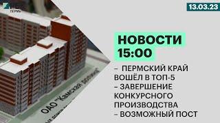 Вошёл в топ-5 | Завершение конкурсного производства | Возможный пост