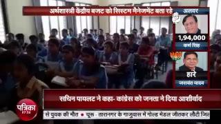 Union Budget 2018 Live Updates - Arun Jaitley - Prime Time - Rajasthan Patrika