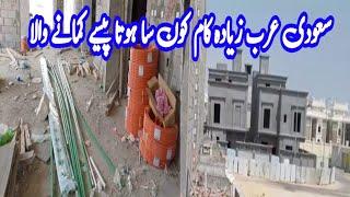 Saudi Arab Konsa Kaam Ziyada Hota Hai Construction Work Vlog Dammam City Building Work Saudi Arabia