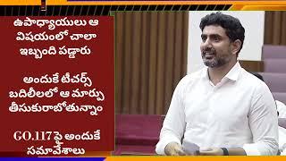 AP Teachers/GO.117 పై స్పష్టత/Teachers Transfers Act/ ఏకపక్ష నిర్ణయాలు ఉండబోవు/ చర్చల ద్వారా సాధ్యం