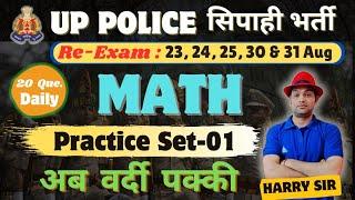 UP POLICE MATH SPECIAL | Practice Set -1 | By Harry Sir