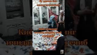 Киев Билан Келин корпани ичида Нима киляпти