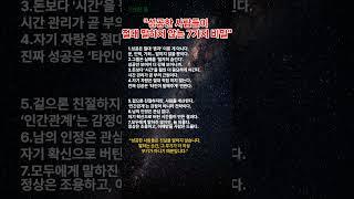 성공한 사람들이 절대 말하지 않는 7가지 비밀#성공비밀 #성공명언 #자기계발 #인생전략 #부자되는법  #인생지혜 #현실조언 #성공하는사람들 #부자습관  #성공의비결 #명언모음