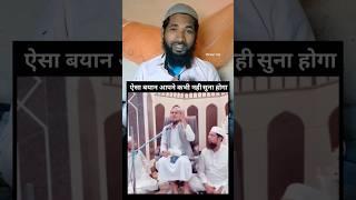 qari haneef sahab ki yad taza kar di in hazrat ne  #shorts #byan #mashaallah #trendingshorts