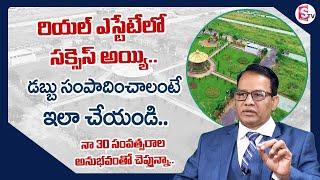 How to Start and Establish in Real Estate..? | Real Estate In Telugu | Nandi Rameshwar rao | Sumantv