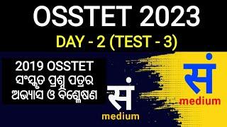 OSSTET 2023 , OSSTET sanskrit class, #osstet_sanskrit , OSSTET sanskrit question