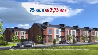 Таунхаус или квартира?