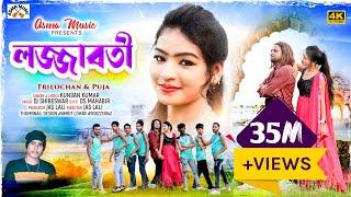 লজ্জাবতী | LOJJABOTI | #KUNDANKUMAR &KANIKAKARMAKAR NEW PURULIA ROMANTIC SONG 2023 |