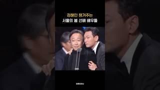 선배들 사랑 듬뿍 받는 막내 정해인 #청룡영화상