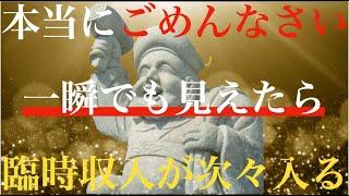 ※謝りたいことがあります！ほとんどの人に見えません※一瞬でも見えたら【ありえないほど人生がうまくいく】頭が大パニックを起こすほど大開運！ナンバーズ4、ロト6当選に特化した強運・勝負運爆上げ祈願