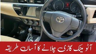 how to drive An automatic car in hindi | Automatic gadi chalane ka tarika | learn auto car 