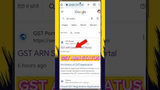 How To Track GST Application Status By ARN? Check GST ARN Status | Application Reference Number