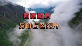 What is the scenery of the border between Tibet and the Indian-occupied area?