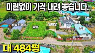 [NO. 561] 미련없이 가격내려 놓습니다. 본채와 별채, 창고, 꽃밭, 비닐하우스까지 다 있는 전원주택매매