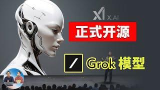 马斯克突然开源 Grok ：3140亿参数，打脸OpenAI，免费可商用，点击下载，安装史上最大模型！ | 零度解说