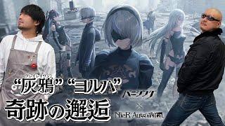 【パニシング：グレイレイヴン】荒廃した未来が交錯する パニグレ×ニーアコラボやってみた【NieR:Automata】