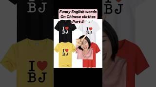 PART 4! Funny English words on Chinese clothes #language #learnchinese #chinese #funny #mandarin