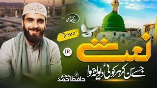 New Naat 2025 - New Naat Sharif 2025 - Durood O Salaam - Hafiz Ahmed Mujtaba - Best Naat 2025 - IR