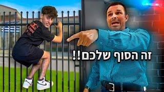 הוא איים עלינו שיתקשר למשטרה.. (פרצנו לבית ספר ביוון)