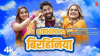 Birhiniya | Latest Bhojpuri Song 2025-Priya Mallick Ft. Neelam Giri, Manmohan Tiwari T-Series