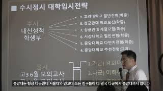 PK입시컨설팅 설명회 2. 수시정시 대입전략의 기본