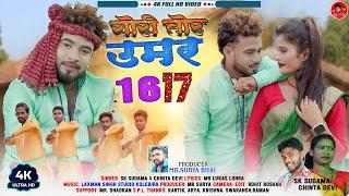 गोरी तोर उमर 16,17 new nagpuri song, theth nagpuri video 2024 singer- chinta devi &sk sudama