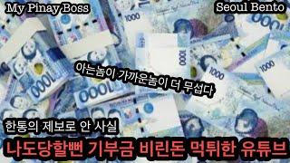 안보이는 인성드러난 필리핀 유튜브