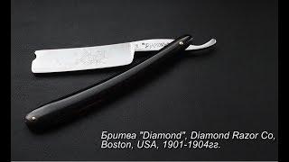 Опасная бритва "Diamond", Diamond Razor Co, USA, 1900е
