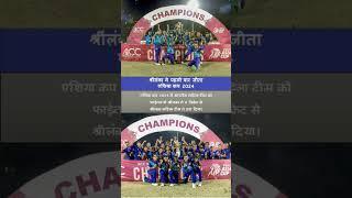 Sri Lanka created history, Defeated India & won the Women's Asia Cup 2024 for the 1st time Champion